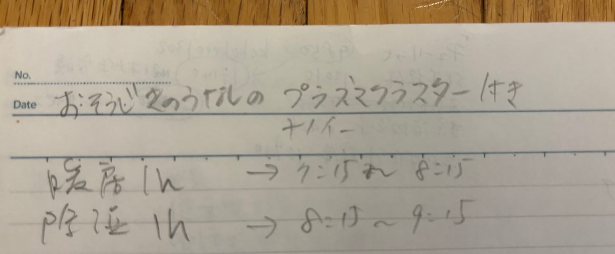 当時の手書きメモ。「暖房1h → 7:15〜8:15」「除湿1h → 8:15〜9:15」と書いてある
